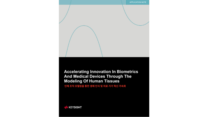 Accelerating Innovation In Biometrics And Medical Devices Through The Modeling Of Human Tissues